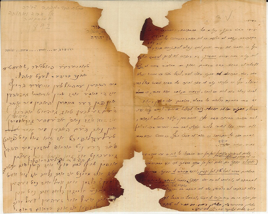 המכתב המשותף מאת דבורה ואליעזר בן יהודה לאביה ולאחיה בהיותה על ערש דווי (A43\3)
